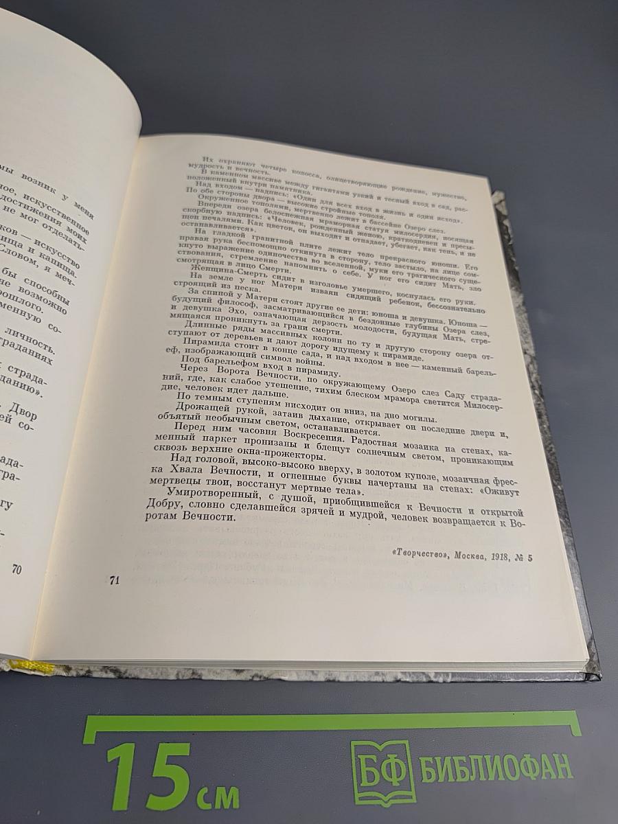 Шадр. Литературное наследие. Переписка. Воспоминания о скульпторе