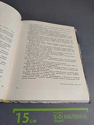 Шадр. Литературное наследие. Переписка. Воспоминания о скульпторе