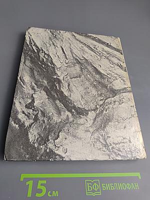 Шадр. Литературное наследие. Переписка. Воспоминания о скульпторе