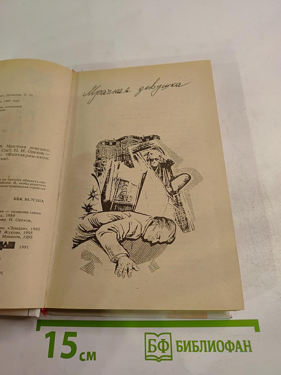 Мрачная девушка. Собрание сочинений Том 9