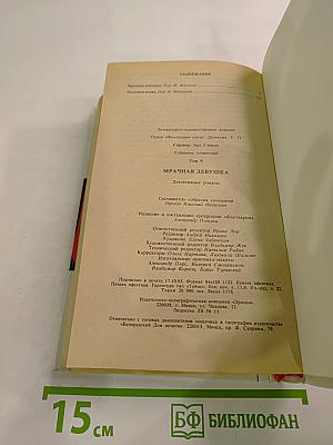 Мрачная девушка. Собрание сочинений Том 9