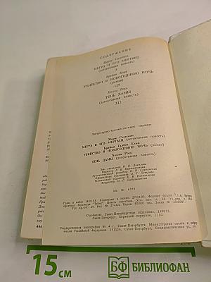 Мегрэ и его мертвец; Убийство в новогоднюю ночь; Тень дамы