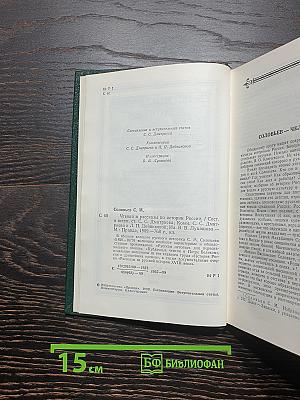 Чтения и рассказы по истории России