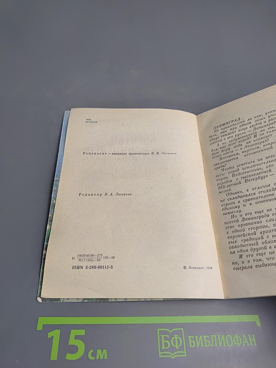 Коротко о Ленинграде