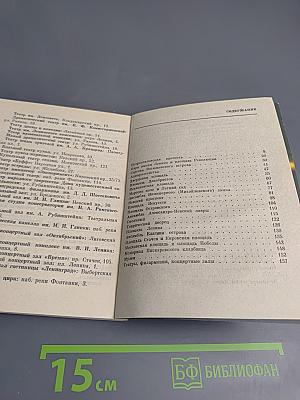 Коротко о Ленинграде