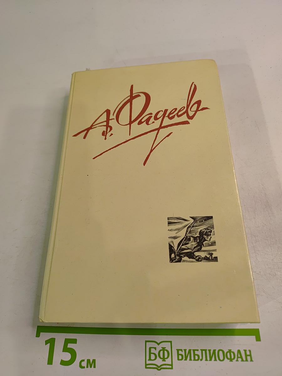 Собрание сочинений в четырех томах. Том 4