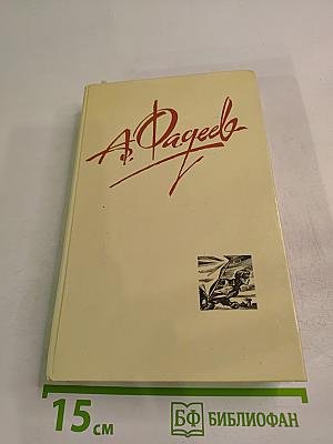 Собрание сочинений в четырех томах. Том 4