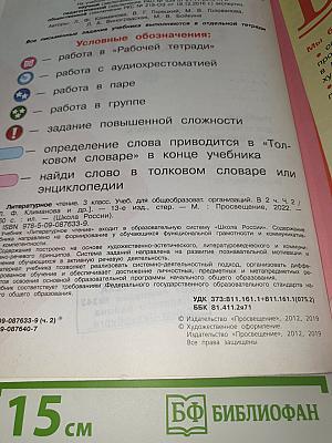 Литературное чтение. Часть 2
