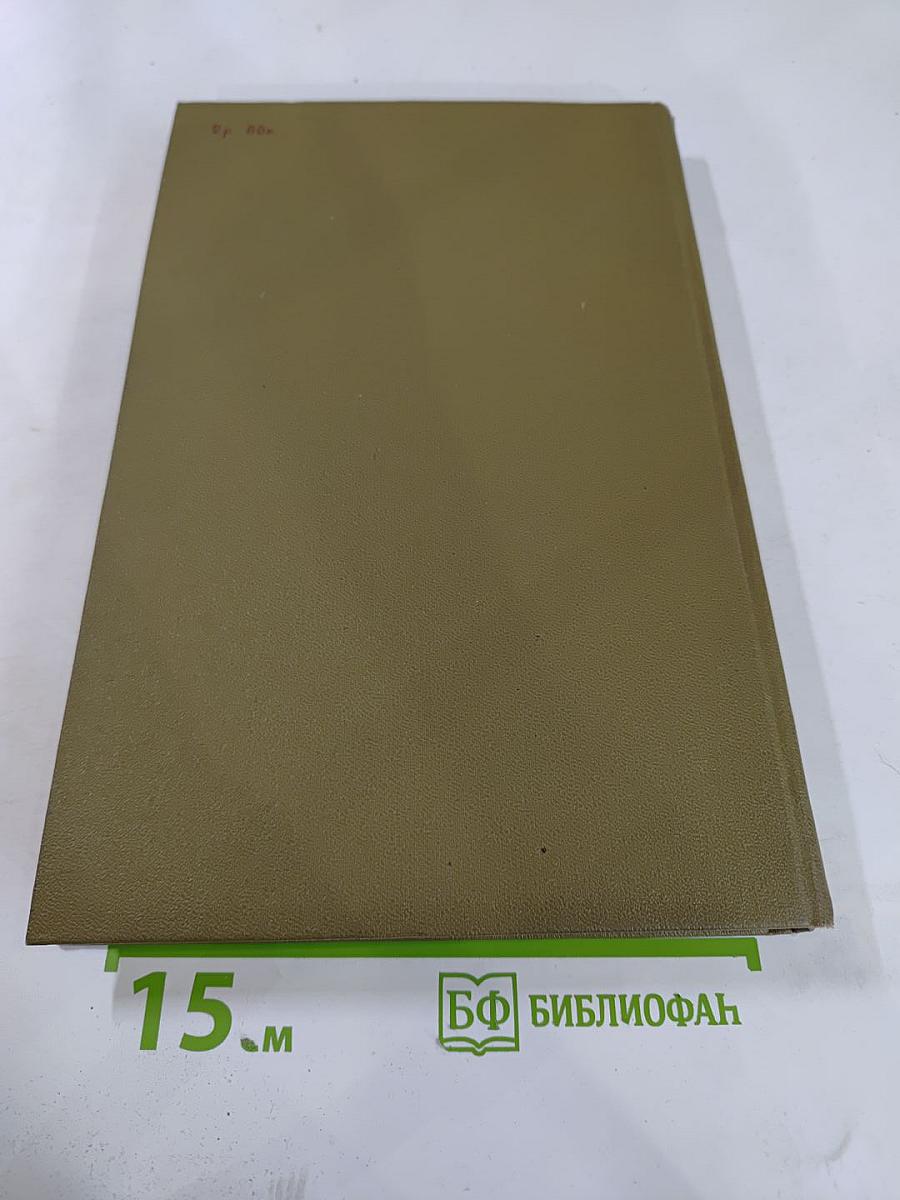 Американская трагедия. Часть Вторая