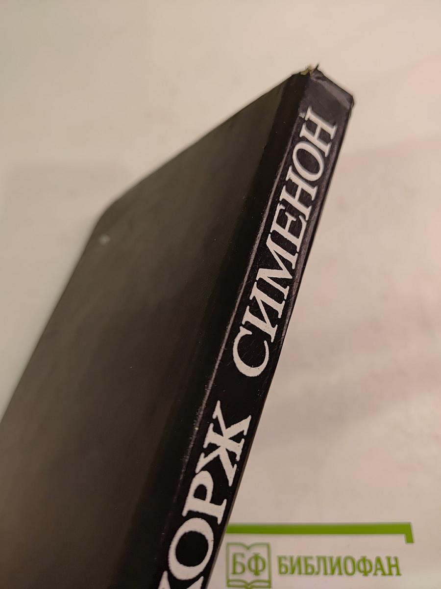 Мегрэ и труп молодой женщины. Мегрэ в кабаре "Пикрат". Правда о Бебе Донж