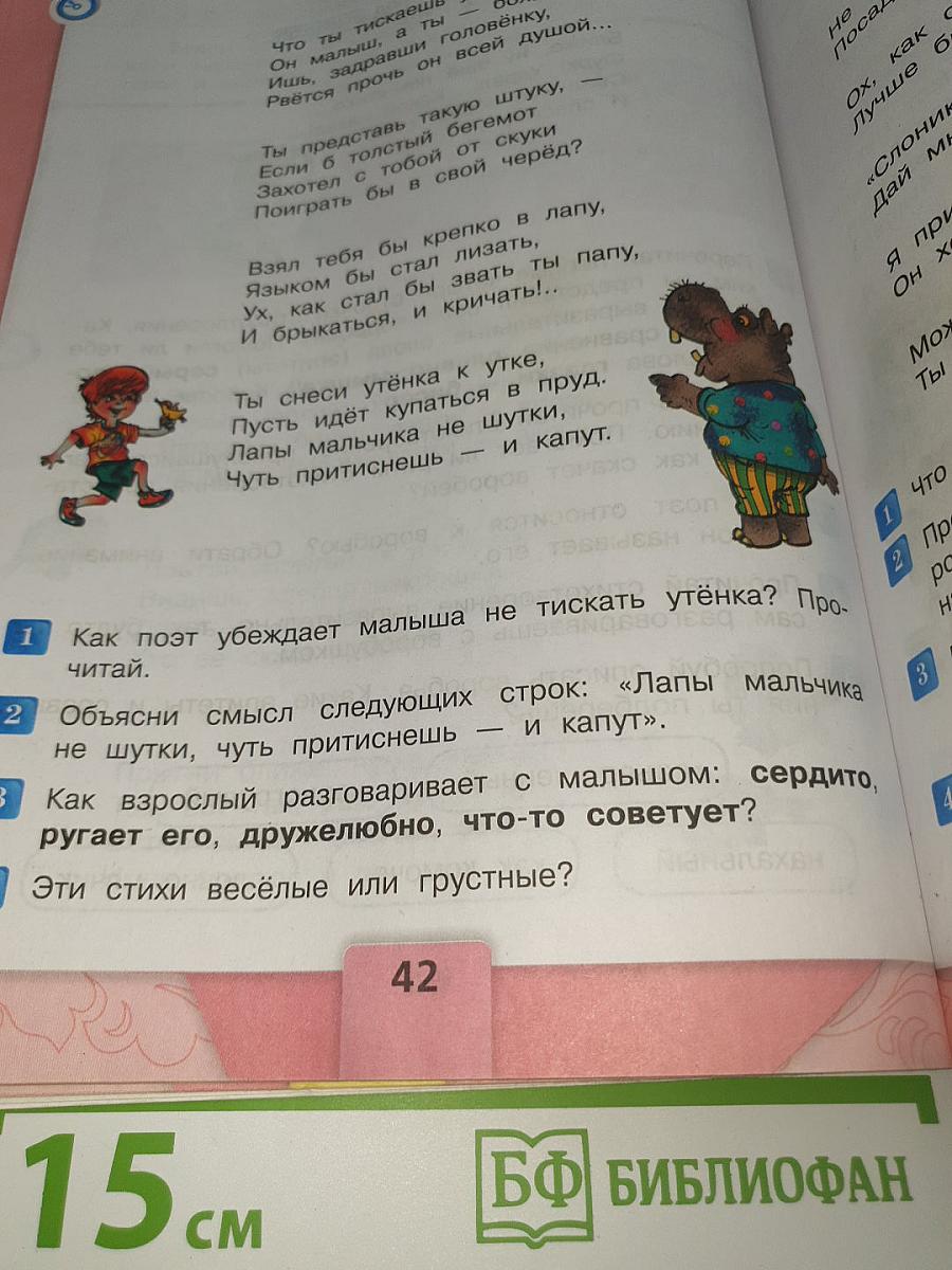 Литературное чтение. Часть 2