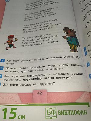 Литературное чтение. Часть 2