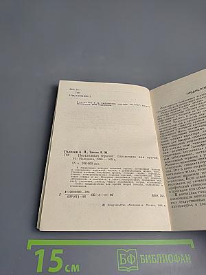 Неотложная терапия