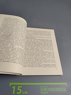 Неотложная терапия