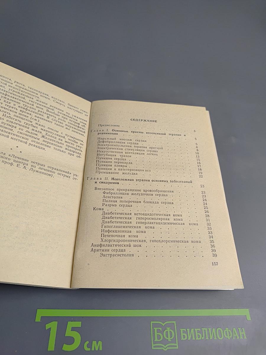 Неотложная терапия