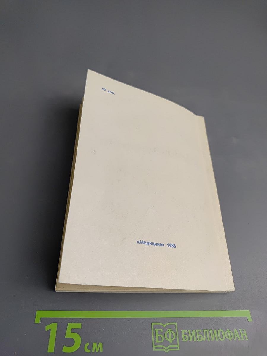 Неотложная терапия