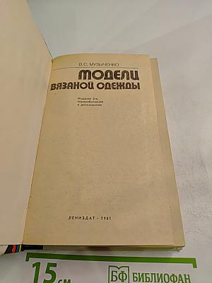 Модели вязаной одежды