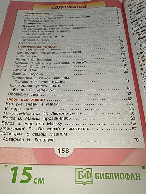 Литературное чтение. Часть 2