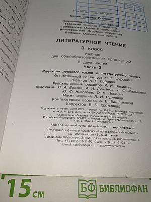 Литературное чтение. Часть 2