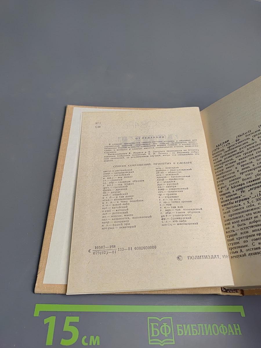 Словарь по этике