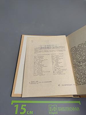 Словарь по этике