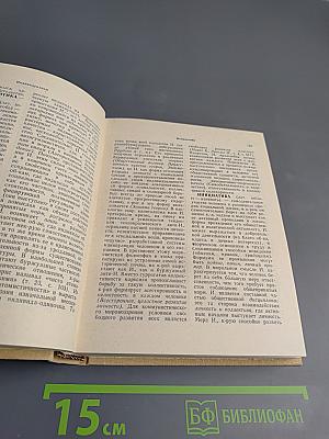 Словарь по этике