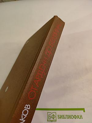 От Арденн до Берлина