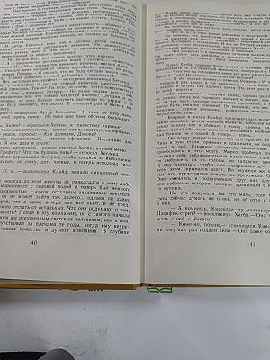 Американская трагедия. Часть первая