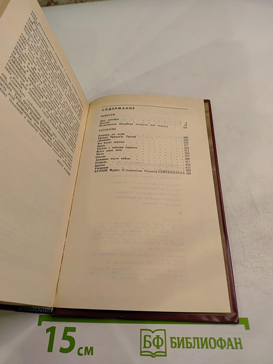 Дни декабря