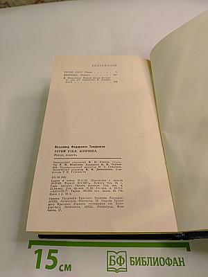 Тугой узел. Кончина