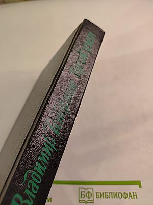 Тугой узел. Кончина