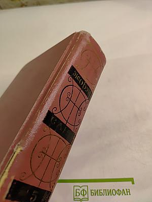 Собрание сочинений. Том пятый. Консуэло