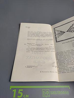 Этюды о мутантах