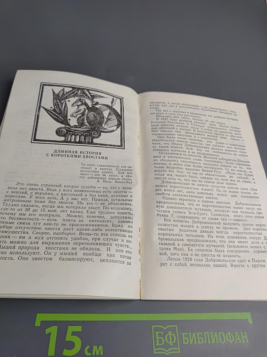 Этюды о мутантах