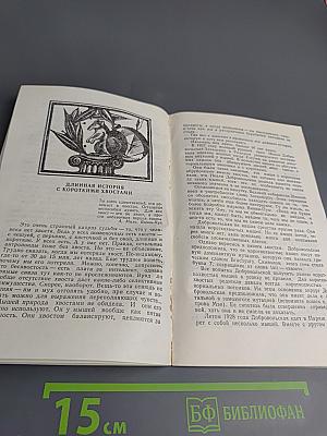 Этюды о мутантах