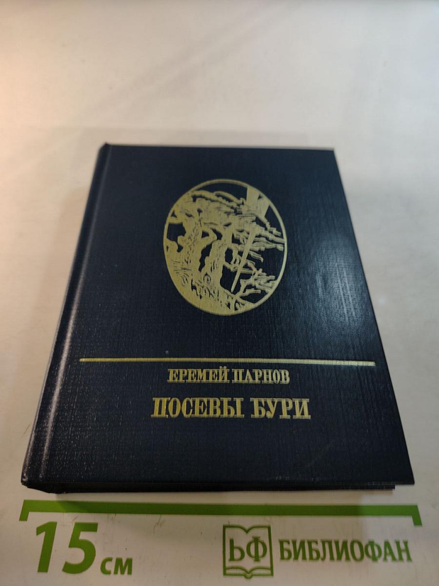 Посевы бури