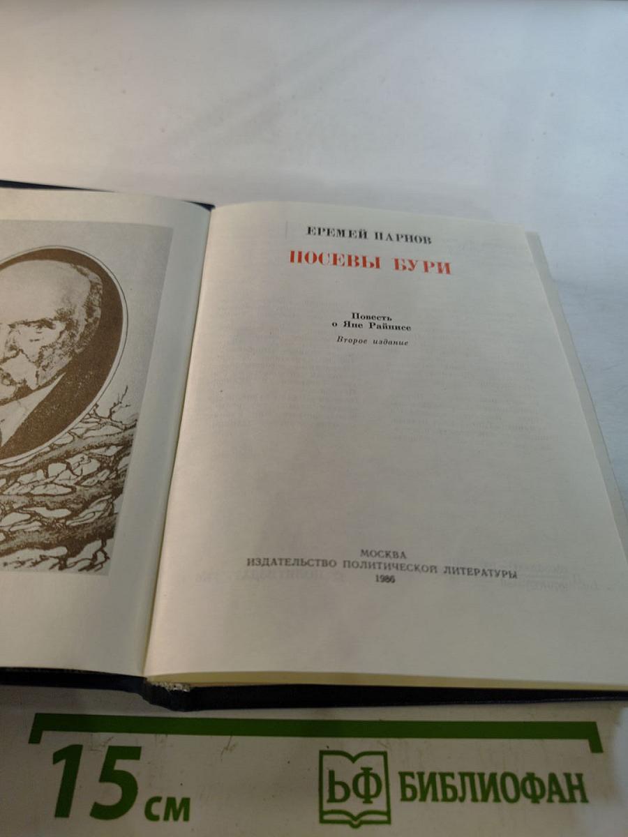 Посевы бури