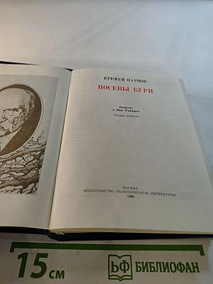 Посевы бури