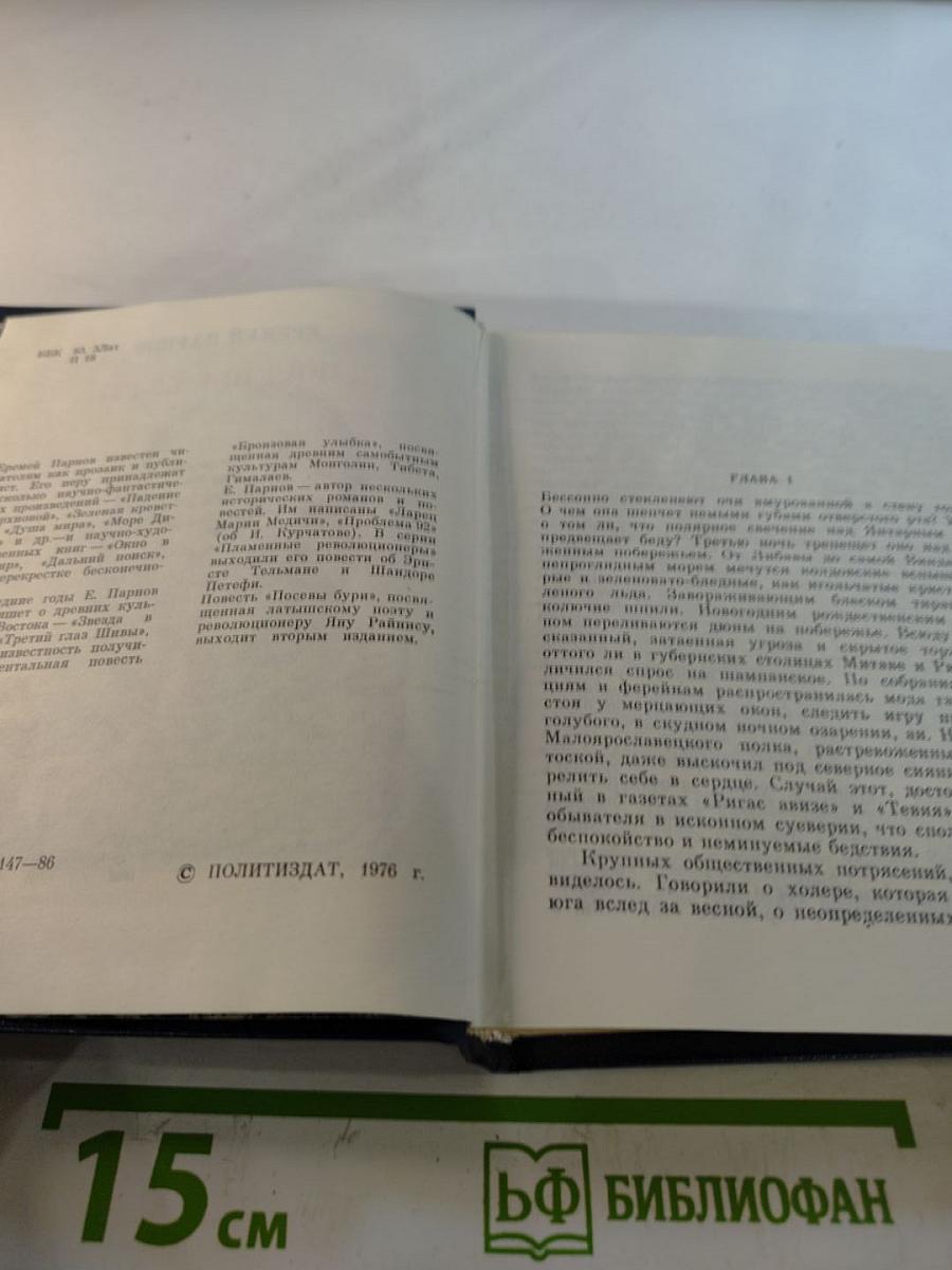 Посевы бури