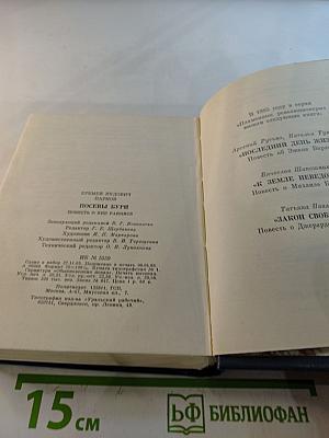 Посевы бури