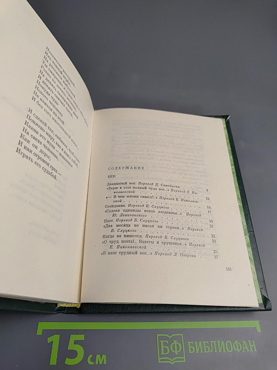 Век. Земля. Любовь