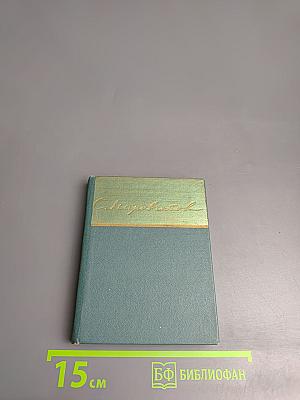 Сергей Наровчатов. Стихи