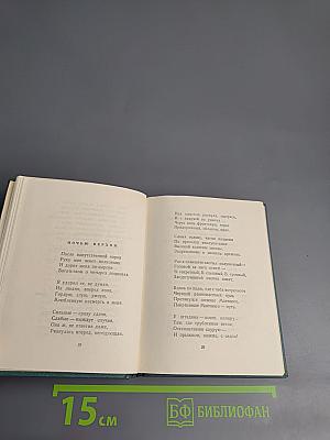 Сергей Наровчатов. Стихи