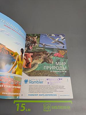 Всемирный Следопыт. Китай: Утро первого дня. № 23/2006