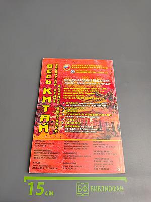 Всемирный Следопыт. Китай: Утро первого дня. № 23/2006