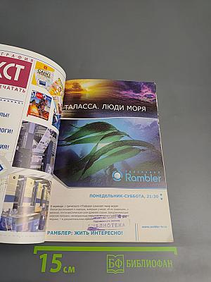 Всемирный Следопыт № 18/2006. Финляндия