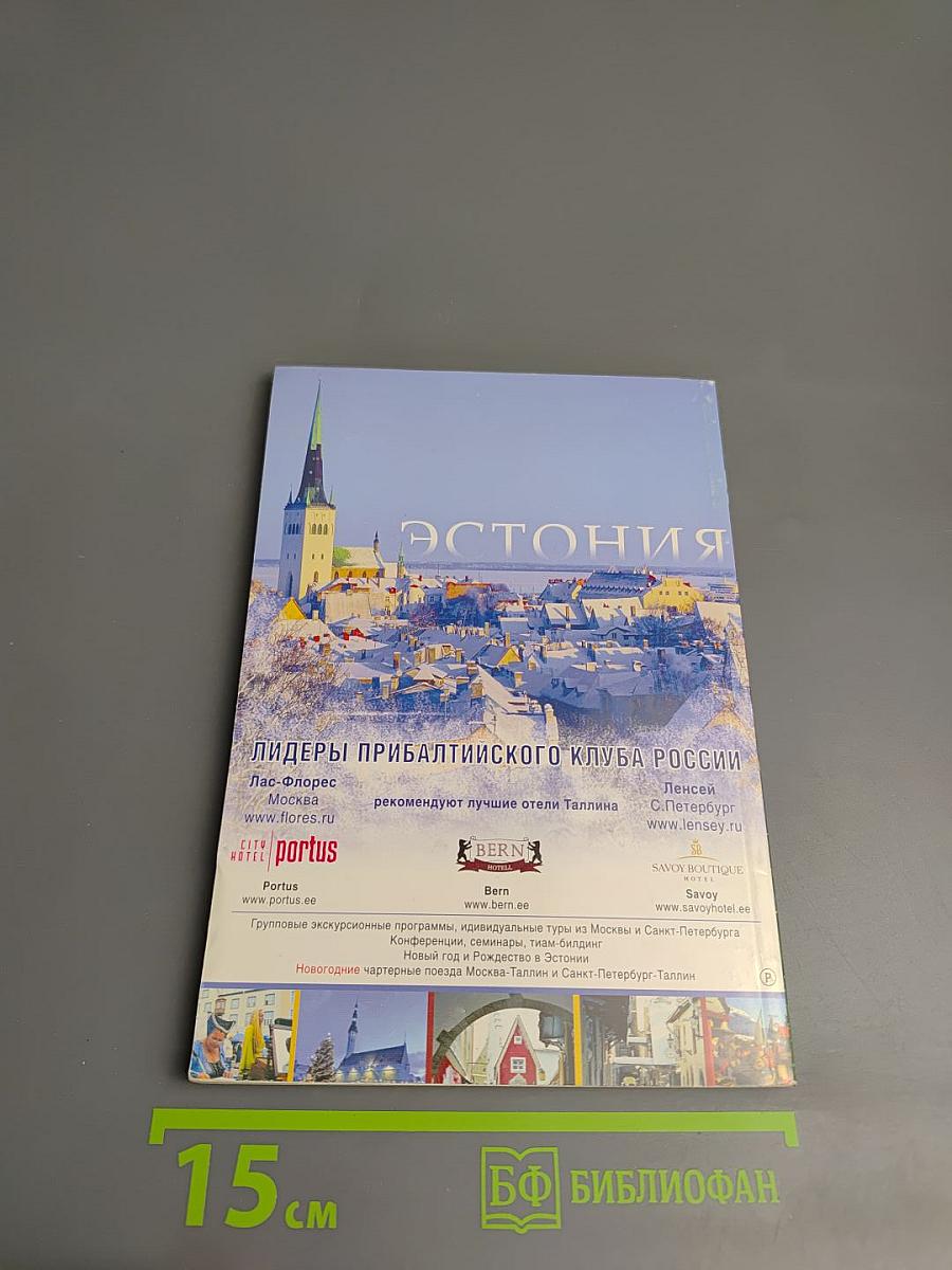 Всемирный Следопыт № 18/2006. Финляндия