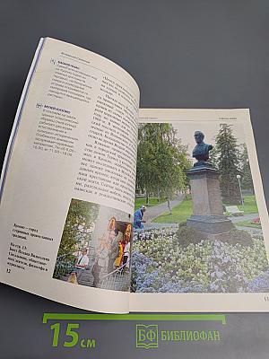 Всемирный Следопыт № 18/2006. Финляндия