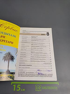 Всемирный Следопыт. Россия. №8/2007