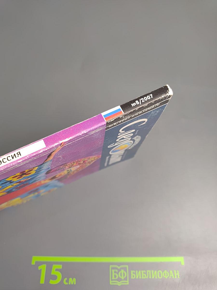 Всемирный Следопыт. Россия. №8/2007